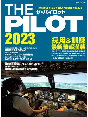 cover image of ザ・パイロット2023
